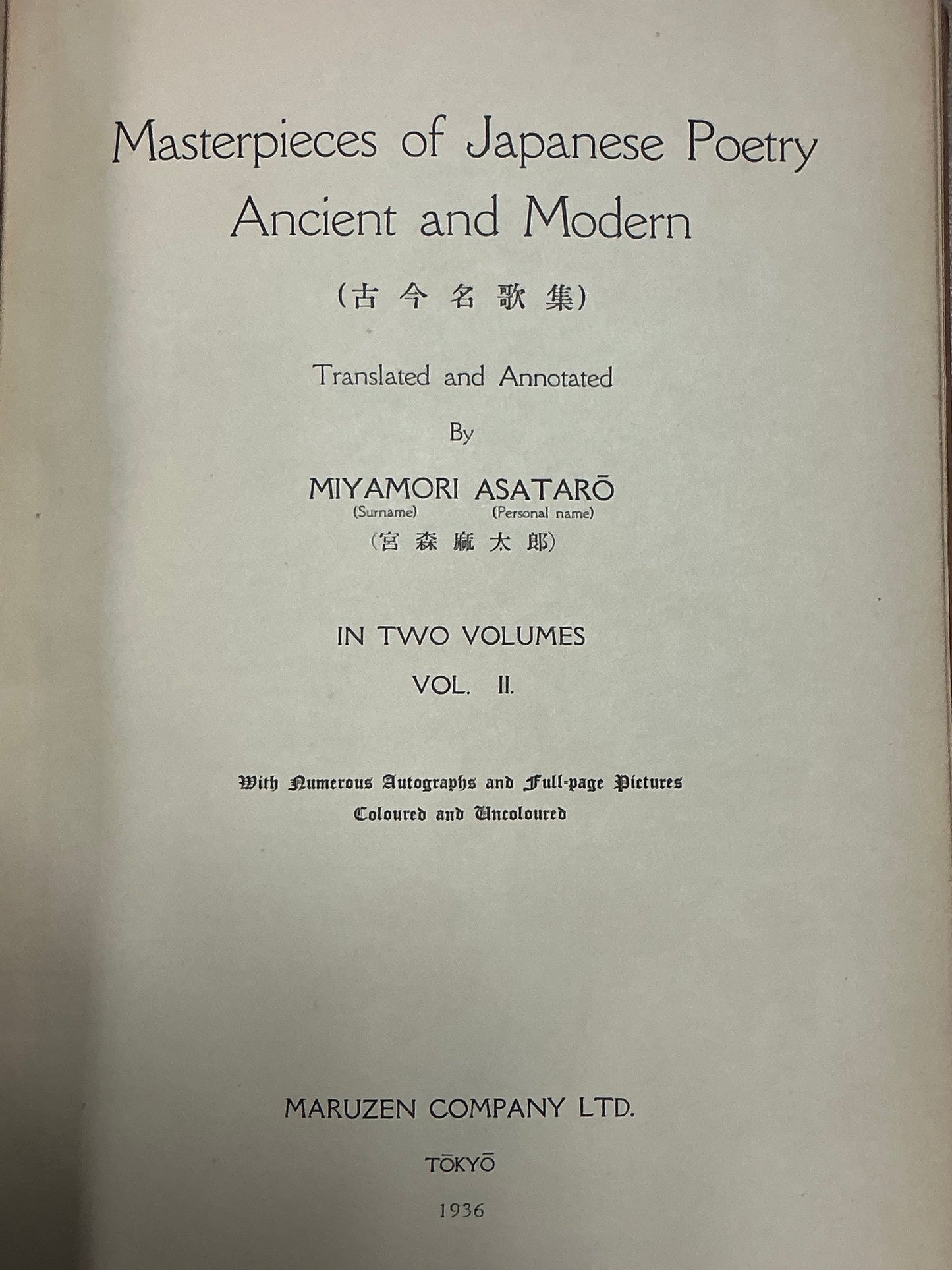 Masterpieces of Japanese Poetry, Ancient and Modern 2 vol set